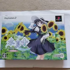 PS２　水夏＋
