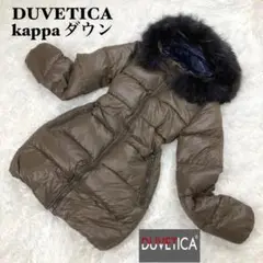 【美品✨】DUVETICA デュベティカ kappa ダウンコート レディース