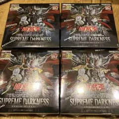 スプリームダークネス　未開封　4箱（4BOX）