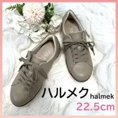 【超美品】スニーカー　ハルメク　ベージュ レースアップ　サイドジッパー　22.5