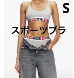 Sサイズ❤️新品　DIESEL ディーゼル　スポーツブラ　グレー