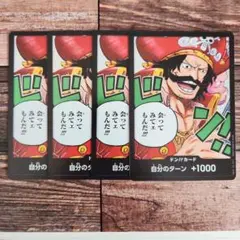 ワンピースカードゲーム　受け継がれる意思　ドンカード　ロジャー　4枚