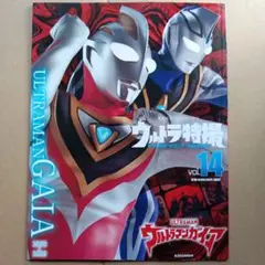 ウルトラ特撮PERFECT MOOK vol.14 ウルトラマンガイア