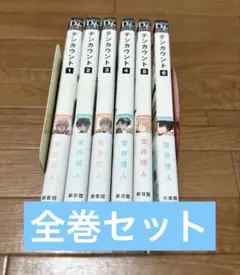 テンカウント　全巻セット