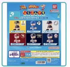 パワプロくん ならぶんです パシフィック・リーグ ビジターVer. 5種セット
