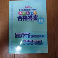 ふぞろいな合格答案 エピソード15