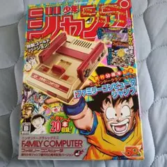 ファミリーコンピュータ 50周年記念特集号