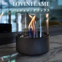 ★新品未使用★卓上ランタン Lovinflame パッション・デラックス