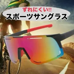 高品質　サングラス　野球　サイクリング　野球サングラス　ゴルフ　バイク　UV