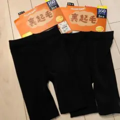 2枚セット　裏起毛　レギンス　スパッツ 3分丈 105cm