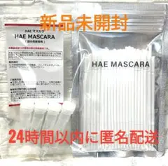 ハダキララ アイラッシュ美容液 HAE MASCARA おまけでピローミスト付き ハダキララ アイラッシュ美容液 HAE MASCARA おまけピローミスト