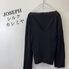 JOSEPH ジョセフ Vネックシルク カシミヤ Vネック ニット