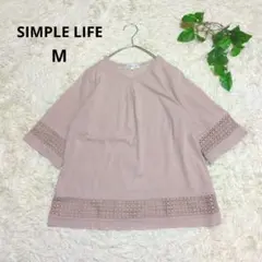 《SIMPLE LIFE》シンプルライフ 5分袖カットソー 透かしレース M