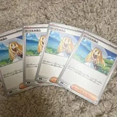 ポケモンカード　リーリエの決心　4枚
