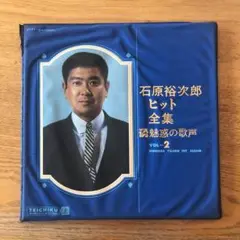 レトロ 昭和レコードLP 石原裕次郎ヒットアルバム