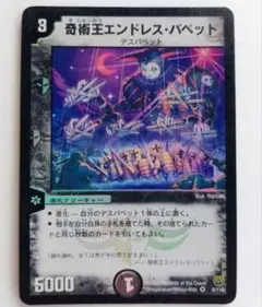 美品【初期2005年】奇術王エンドレス・パペット