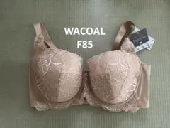 【新品タグ付き】ワコールEverChic ベージュ レースブラジャー F85