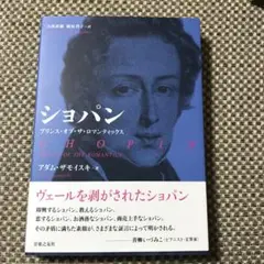 ショパン プリンス・オブ・ザ・ロマンティックス