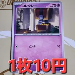 残13枚/コレクレー　ポケモンカード