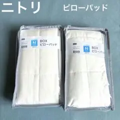 ニトリ Nクール　ボックスピローパッド2セット　接触冷感　枕　パッド　カバー