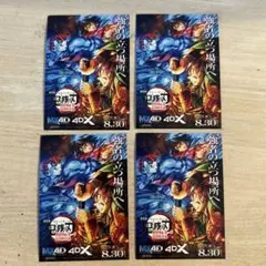 鬼滅の刃 入場者特典 4D ビジュアルオリジナルステッカー 4DX 4枚セット
