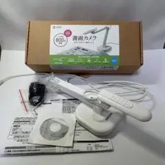 サンワサプライCMS-V46W USB書画カメラ
