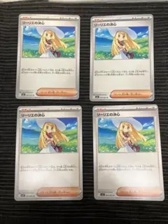 ポケモンカード リーリエの決心　u 4枚セット