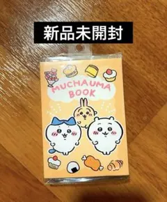 【新品未開封】ちいかわ パタパタメモ むちゃうまブック