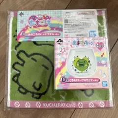 たまごっち1番くじ　D賞　2点セット