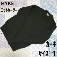 HYKE ニットセーター カーキ サイズ1