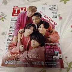 週刊TVガイド 2024年5月24日号