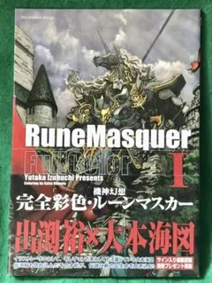 機神幻想ルーンマスカー フルカラー　3冊セット 機神幻想ルーンマスカー フルカラー 3冊セット - メルカリ