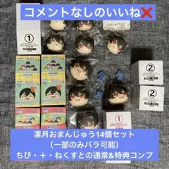 新品★あんスタ【朔間凛月】おまんじゅうにぎにぎマスコット★ちび★特典 あんさんぶるスターズ! おまんじゅうちび②予約開始