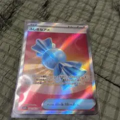 ポケモンカード　ふじきなアメSR