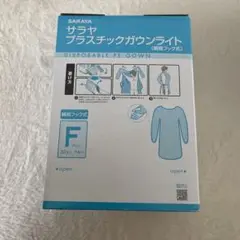 サラヤ プラスチックガウン ライト 親指フック式 30枚 ブルー フリーサイズ