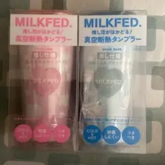 ミルクフェド　推し活がはかどる〜真空断熱タンブラーBOOK2セット