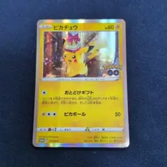 ピカチュウ おとどけギフト プロモ 272/SM-P