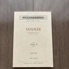MAHLER//マーラー /交響曲第一番(OGT-1446)