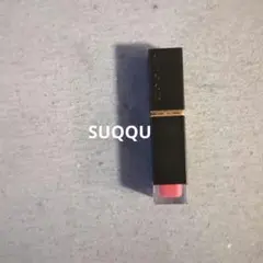 【残90%】SUQQU コンフォートリップフルイドフォグ 105 リップティント