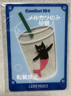 2025年最新】カフェベローチェ コミケの人気アイテム - メルカリ