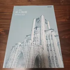 トップレベル物理全範囲と東大特進の物理(力学のみ) トップレベル物理の通販 by Yoshizo's shop｜ラクマ