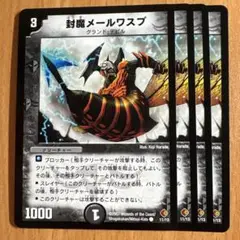 0643 封魔メールワスプ