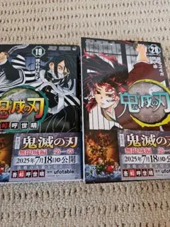 鬼滅の刃 19 20巻セット