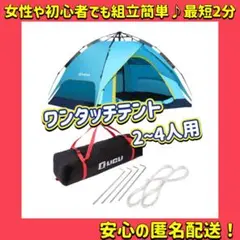 ❤️ワンタッチ設営❤ テント ワンタッチ 2人 4人 キャンプ 簡単 初心者