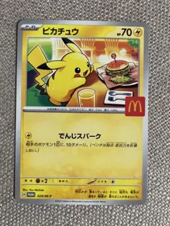 ポケモンプロモカード　ピカチュウ