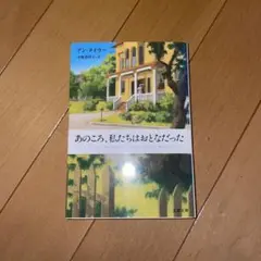 あのころ、私たちはおとなだった