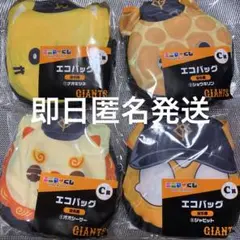 エニマイくじ　読売ジャイアンツ　C賞　エコバッグ4つセット