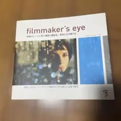 filmmaker's eye : 映画のシーンに学ぶ構図と撮影術:原則とその…