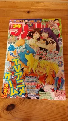 週間少年マガジン2022年33号