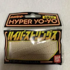ハイパーヨーヨー ストリングス